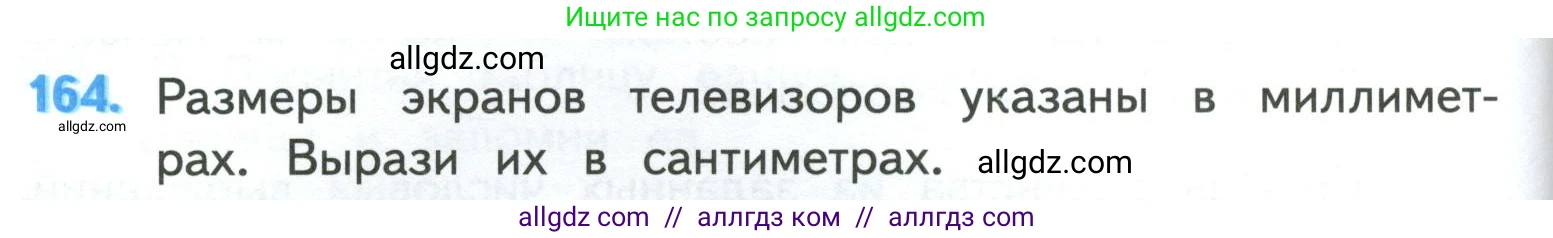 Математика, 4 класс Учебник, авторы: Моро Мария Игнатьевна, Бантова Мария Александровна, Бельтюкова Галина Васильевна, Волкова Светлана Ивановна, Степанова Светлана Вячеславовна, издательство Просвещение, Москва, 2023, белого цвета, Часть 1, страница 38, номер 164, Условие