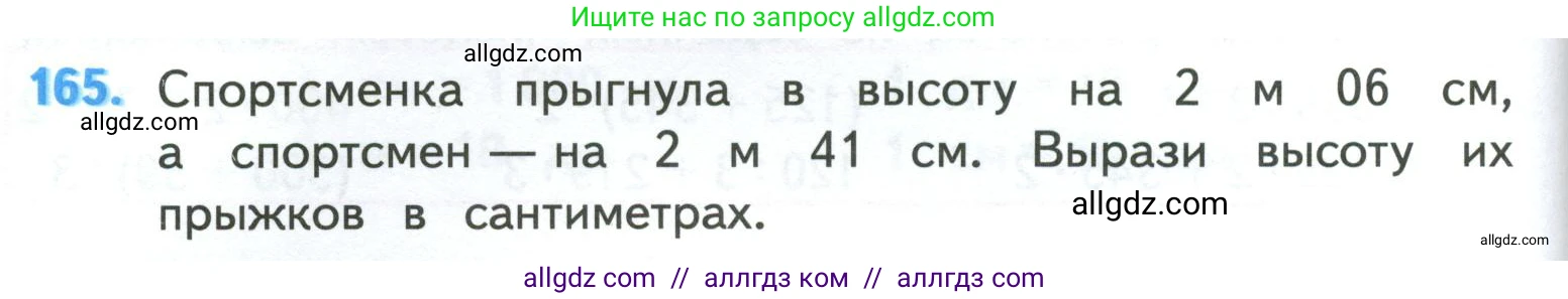 Математика, 4 класс Учебник, авторы: Моро Мария Игнатьевна, Бантова Мария Александровна, Бельтюкова Галина Васильевна, Волкова Светлана Ивановна, Степанова Светлана Вячеславовна, издательство Просвещение, Москва, 2023, белого цвета, Часть 1, страница 38, номер 165, Условие