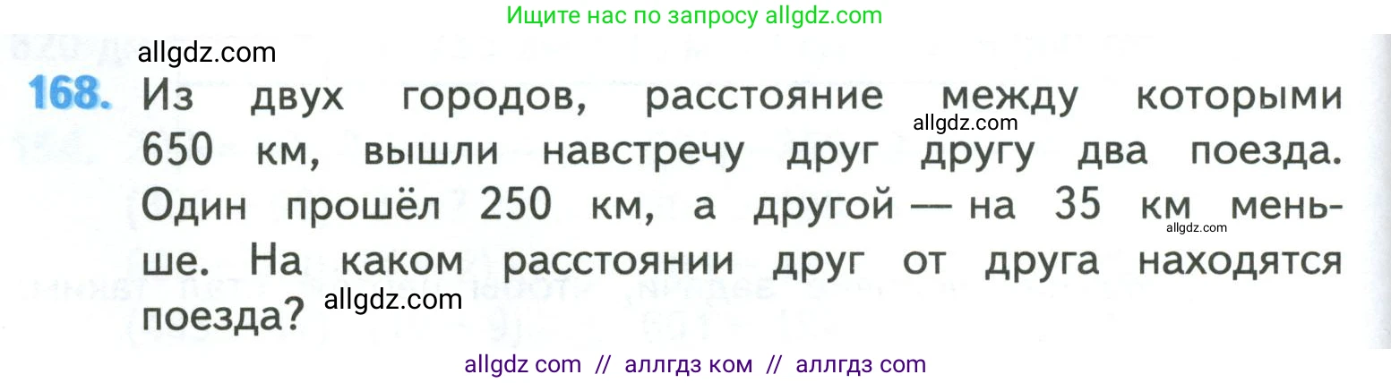 Математика, 4 класс Учебник, авторы: Моро Мария Игнатьевна, Бантова Мария Александровна, Бельтюкова Галина Васильевна, Волкова Светлана Ивановна, Степанова Светлана Вячеславовна, издательство Просвещение, Москва, 2023, белого цвета, Часть 1, страница 38, номер 168, Условие