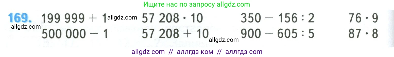 Математика, 4 класс Учебник, авторы: Моро Мария Игнатьевна, Бантова Мария Александровна, Бельтюкова Галина Васильевна, Волкова Светлана Ивановна, Степанова Светлана Вячеславовна, издательство Просвещение, Москва, 2023, белого цвета, Часть 1, страница 38, номер 169, Условие