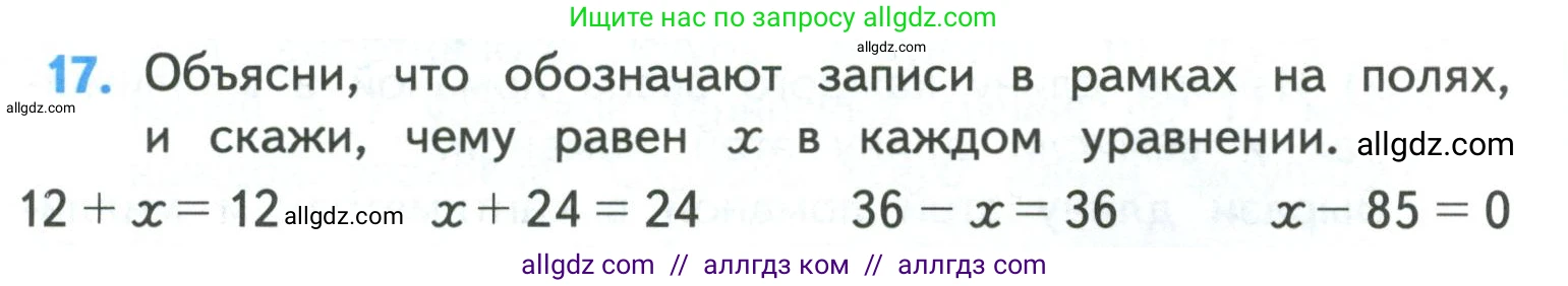 Математика, 4 класс Учебник, авторы: Моро Мария Игнатьевна, Бантова Мария Александровна, Бельтюкова Галина Васильевна, Волкова Светлана Ивановна, Степанова Светлана Вячеславовна, издательство Просвещение, Москва, 2023, белого цвета, Часть 1, страница 7, номер 17, Условие