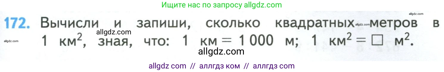 Математика, 4 класс Учебник, авторы: Моро Мария Игнатьевна, Бантова Мария Александровна, Бельтюкова Галина Васильевна, Волкова Светлана Ивановна, Степанова Светлана Вячеславовна, издательство Просвещение, Москва, 2023, белого цвета, Часть 1, страница 39, номер 172, Условие