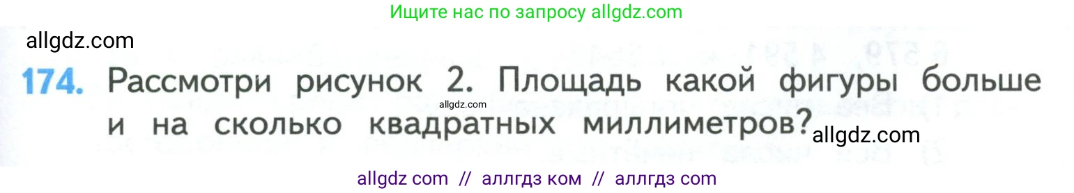 Математика, 4 класс Учебник, авторы: Моро Мария Игнатьевна, Бантова Мария Александровна, Бельтюкова Галина Васильевна, Волкова Светлана Ивановна, Степанова Светлана Вячеславовна, издательство Просвещение, Москва, 2023, белого цвета, Часть 1, страница 39, номер 174, Условие