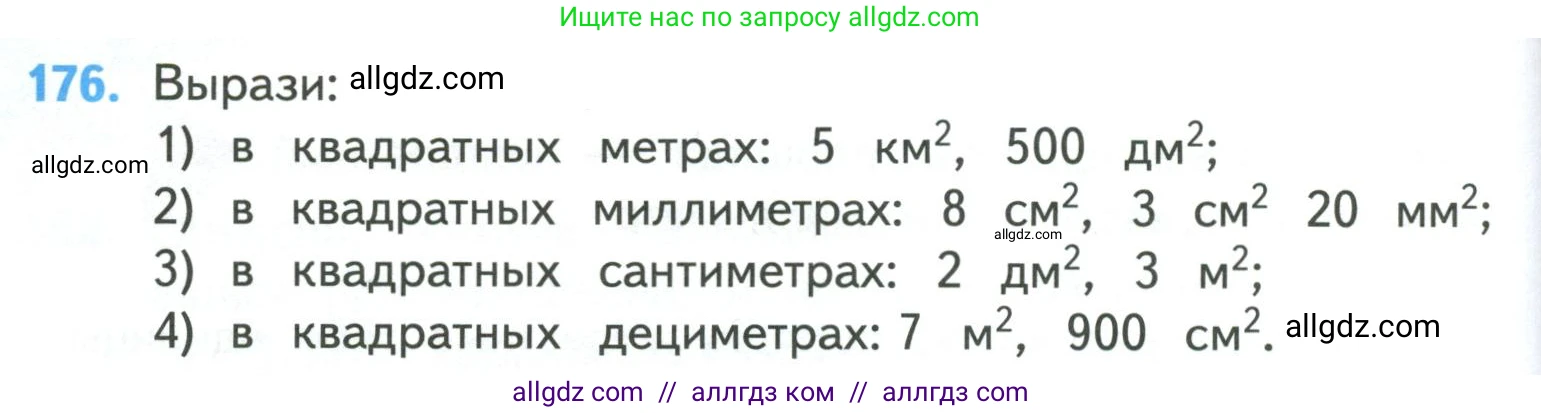 Математика, 4 класс Учебник, авторы: Моро Мария Игнатьевна, Бантова Мария Александровна, Бельтюкова Галина Васильевна, Волкова Светлана Ивановна, Степанова Светлана Вячеславовна, издательство Просвещение, Москва, 2023, белого цвета, Часть 1, страница 40, номер 176, Условие