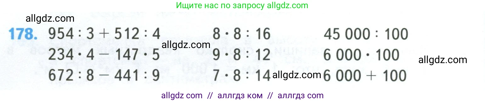 Математика, 4 класс Учебник, авторы: Моро Мария Игнатьевна, Бантова Мария Александровна, Бельтюкова Галина Васильевна, Волкова Светлана Ивановна, Степанова Светлана Вячеславовна, издательство Просвещение, Москва, 2023, белого цвета, Часть 1, страница 40, номер 178, Условие