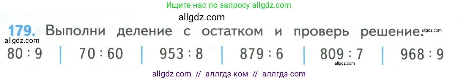 Математика, 4 класс Учебник, авторы: Моро Мария Игнатьевна, Бантова Мария Александровна, Бельтюкова Галина Васильевна, Волкова Светлана Ивановна, Степанова Светлана Вячеславовна, издательство Просвещение, Москва, 2023, белого цвета, Часть 1, страница 40, номер 179, Условие