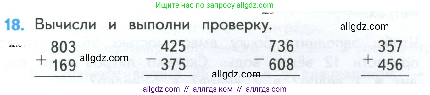 Математика, 4 класс Учебник, авторы: Моро Мария Игнатьевна, Бантова Мария Александровна, Бельтюкова Галина Васильевна, Волкова Светлана Ивановна, Степанова Светлана Вячеславовна, издательство Просвещение, Москва, 2023, белого цвета, Часть 1, страница 7, номер 18, Условие