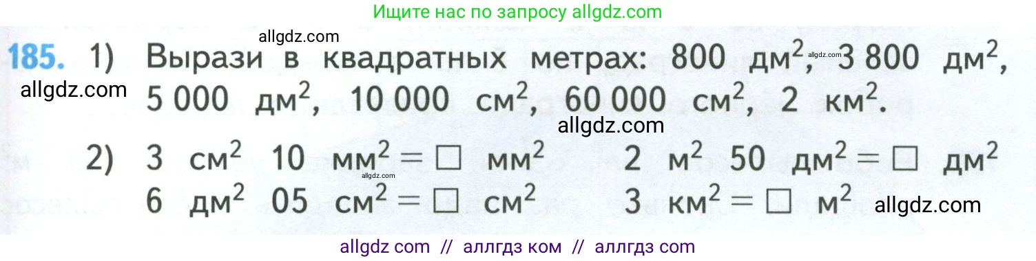 Математика, 4 класс Учебник, авторы: Моро Мария Игнатьевна, Бантова Мария Александровна, Бельтюкова Галина Васильевна, Волкова Светлана Ивановна, Степанова Светлана Вячеславовна, издательство Просвещение, Москва, 2023, белого цвета, Часть 1, страница 41, номер 185, Условие