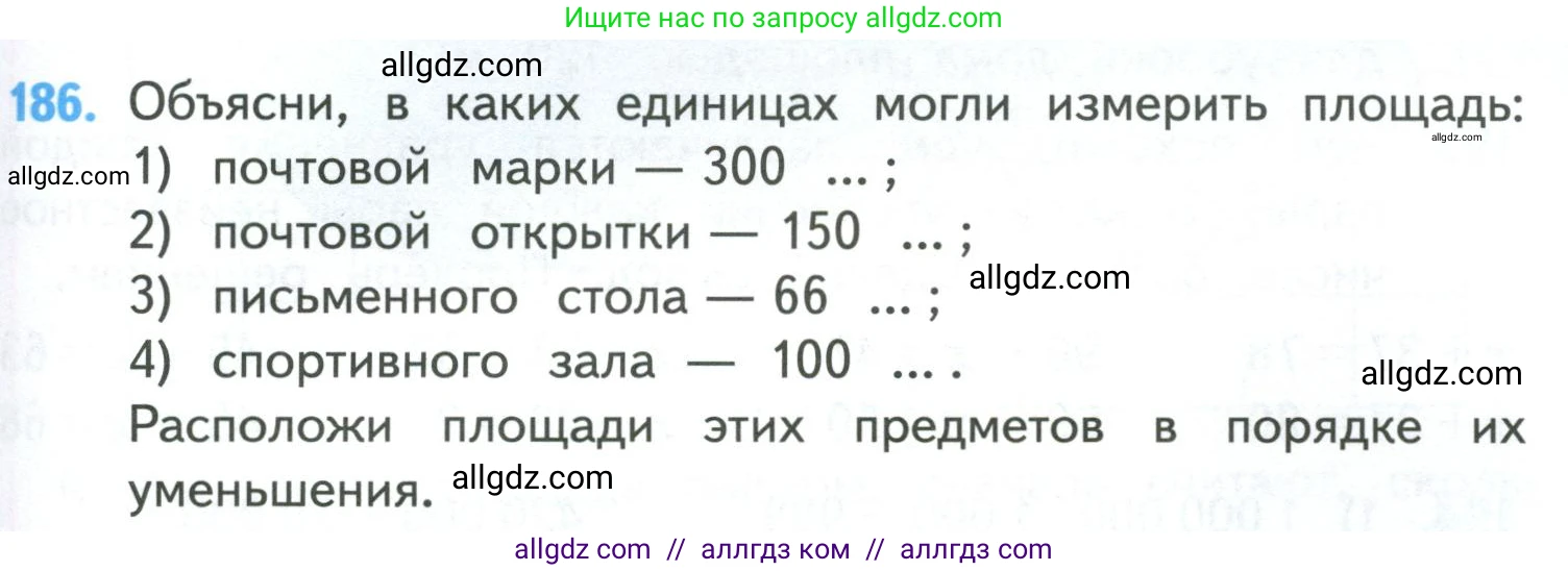 Математика, 4 класс Учебник, авторы: Моро Мария Игнатьевна, Бантова Мария Александровна, Бельтюкова Галина Васильевна, Волкова Светлана Ивановна, Степанова Светлана Вячеславовна, издательство Просвещение, Москва, 2023, белого цвета, Часть 1, страница 41, номер 186, Условие