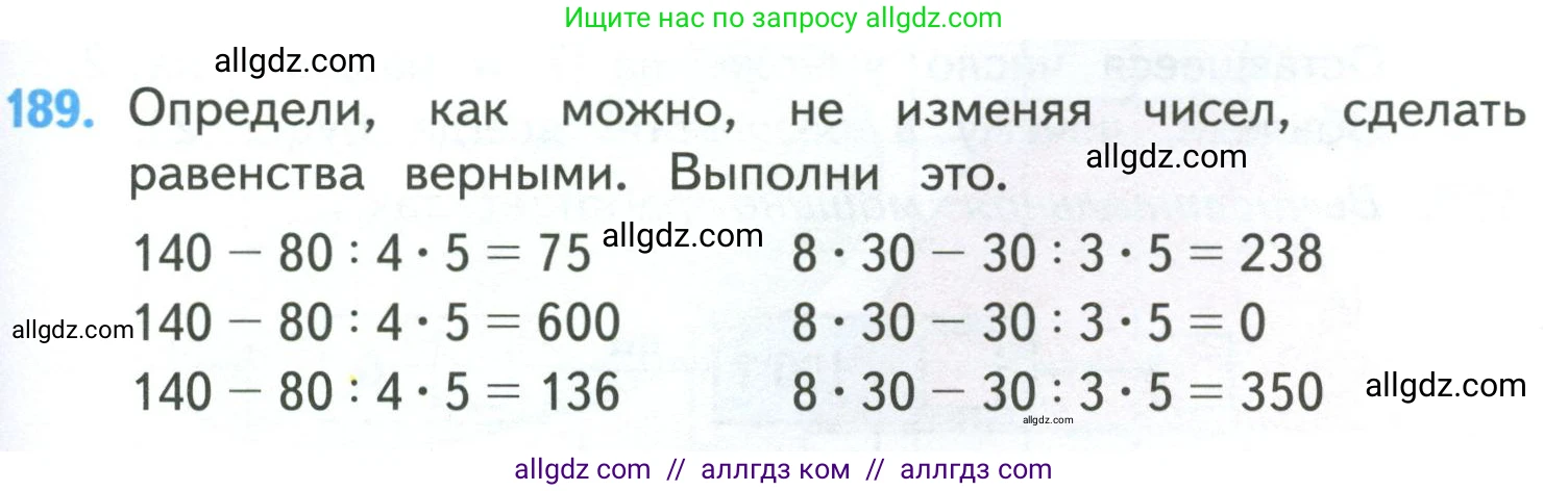 Математика, 4 класс Учебник, авторы: Моро Мария Игнатьевна, Бантова Мария Александровна, Бельтюкова Галина Васильевна, Волкова Светлана Ивановна, Степанова Светлана Вячеславовна, издательство Просвещение, Москва, 2023, белого цвета, Часть 1, страница 41, номер 189, Условие