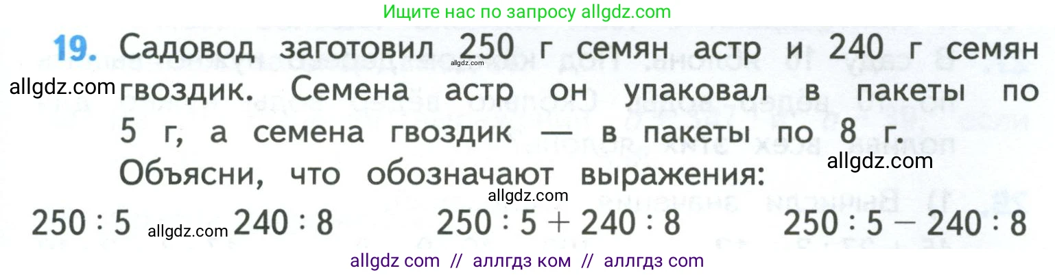 Математика, 4 класс Учебник, авторы: Моро Мария Игнатьевна, Бантова Мария Александровна, Бельтюкова Галина Васильевна, Волкова Светлана Ивановна, Степанова Светлана Вячеславовна, издательство Просвещение, Москва, 2023, белого цвета, Часть 1, страница 7, номер 19, Условие