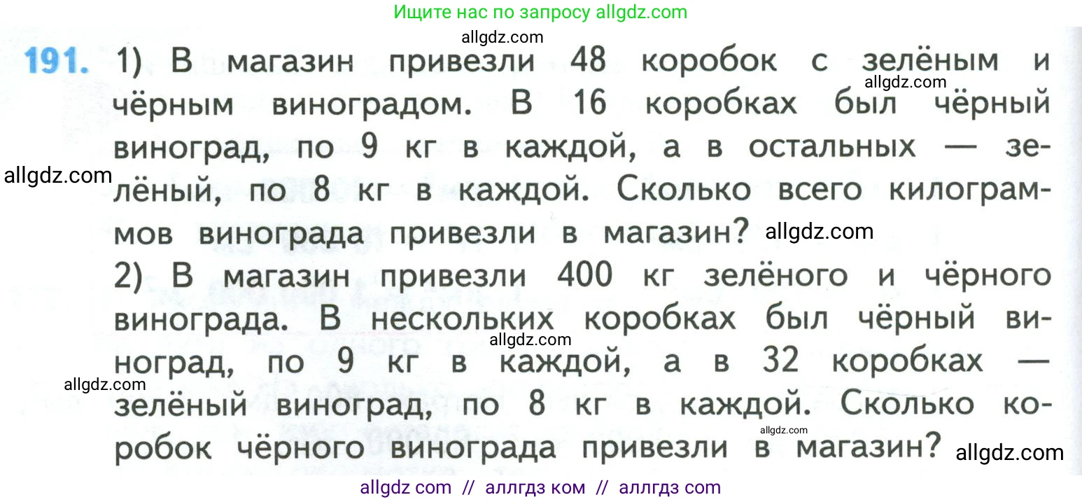 Математика, 4 класс Учебник, авторы: Моро Мария Игнатьевна, Бантова Мария Александровна, Бельтюкова Галина Васильевна, Волкова Светлана Ивановна, Степанова Светлана Вячеславовна, издательство Просвещение, Москва, 2023, белого цвета, Часть 1, страница 42, номер 191, Условие