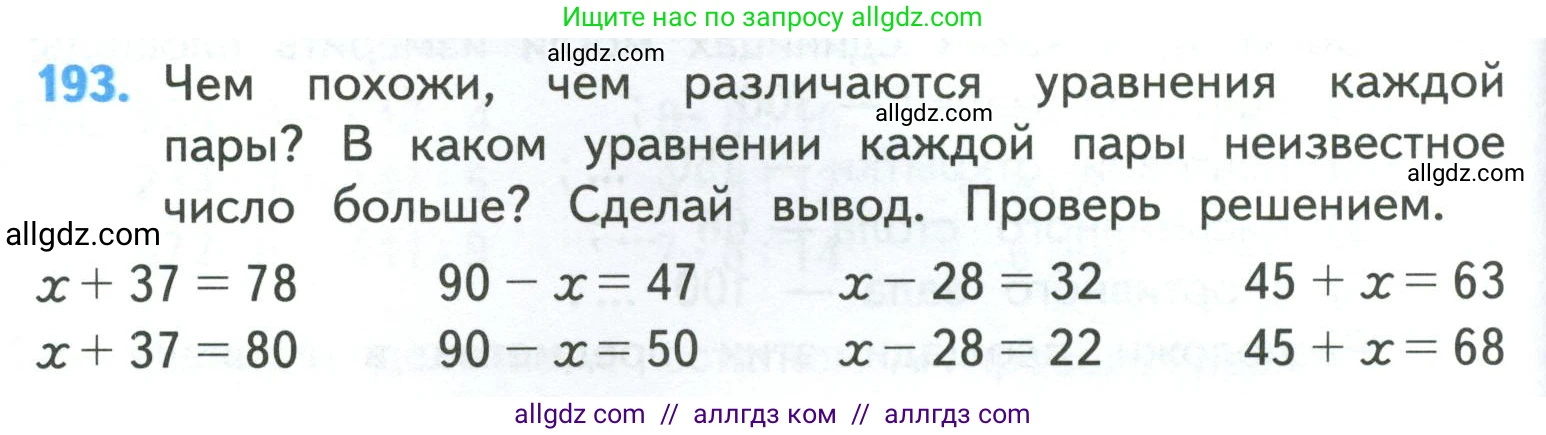 Математика, 4 класс Учебник, авторы: Моро Мария Игнатьевна, Бантова Мария Александровна, Бельтюкова Галина Васильевна, Волкова Светлана Ивановна, Степанова Светлана Вячеславовна, издательство Просвещение, Москва, 2023, белого цвета, Часть 1, страница 42, номер 193, Условие