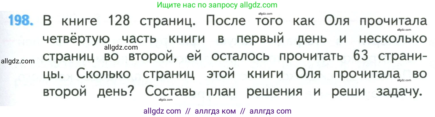 Математика, 4 класс Учебник, авторы: Моро Мария Игнатьевна, Бантова Мария Александровна, Бельтюкова Галина Васильевна, Волкова Светлана Ивановна, Степанова Светлана Вячеславовна, издательство Просвещение, Москва, 2023, белого цвета, Часть 1, страница 43, номер 198, Условие