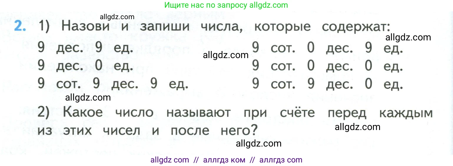 Математика, 4 класс Учебник, авторы: Моро Мария Игнатьевна, Бантова Мария Александровна, Бельтюкова Галина Васильевна, Волкова Светлана Ивановна, Степанова Светлана Вячеславовна, издательство Просвещение, Москва, 2023, белого цвета, Часть 1, страница 4, номер 2, Условие