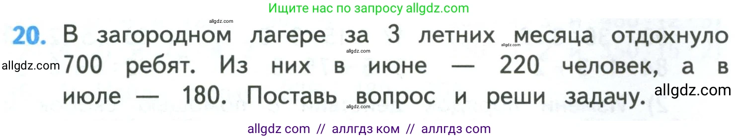 Математика, 4 класс Учебник, авторы: Моро Мария Игнатьевна, Бантова Мария Александровна, Бельтюкова Галина Васильевна, Волкова Светлана Ивановна, Степанова Светлана Вячеславовна, издательство Просвещение, Москва, 2023, белого цвета, Часть 1, страница 7, номер 20, Условие