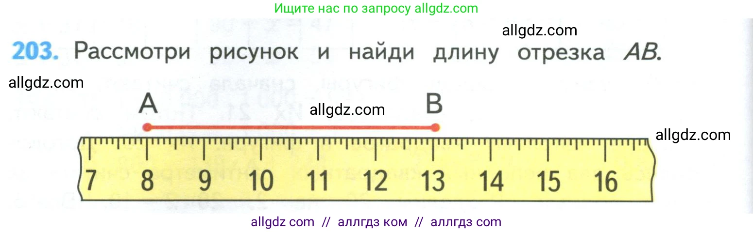 Математика, 4 класс Учебник, авторы: Моро Мария Игнатьевна, Бантова Мария Александровна, Бельтюкова Галина Васильевна, Волкова Светлана Ивановна, Степанова Светлана Вячеславовна, издательство Просвещение, Москва, 2023, белого цвета, Часть 1, страница 44, номер 203, Условие