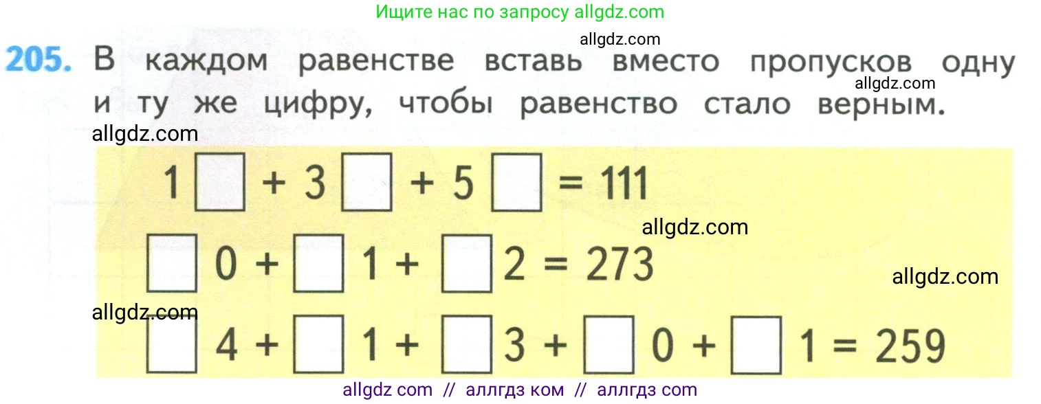 Математика, 4 класс Учебник, авторы: Моро Мария Игнатьевна, Бантова Мария Александровна, Бельтюкова Галина Васильевна, Волкова Светлана Ивановна, Степанова Светлана Вячеславовна, издательство Просвещение, Москва, 2023, белого цвета, Часть 1, страница 44, номер 205, Условие