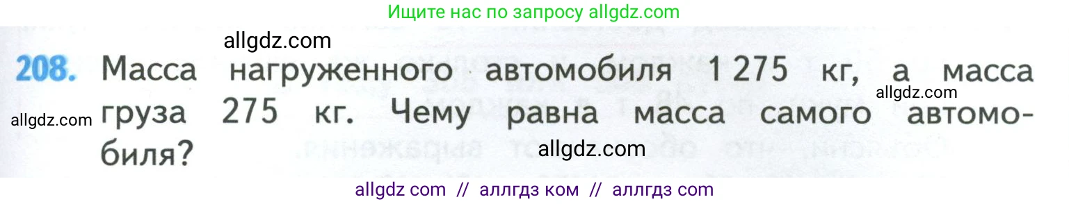 Математика, 4 класс Учебник, авторы: Моро Мария Игнатьевна, Бантова Мария Александровна, Бельтюкова Галина Васильевна, Волкова Светлана Ивановна, Степанова Светлана Вячеславовна, издательство Просвещение, Москва, 2023, белого цвета, Часть 1, страница 45, номер 208, Условие