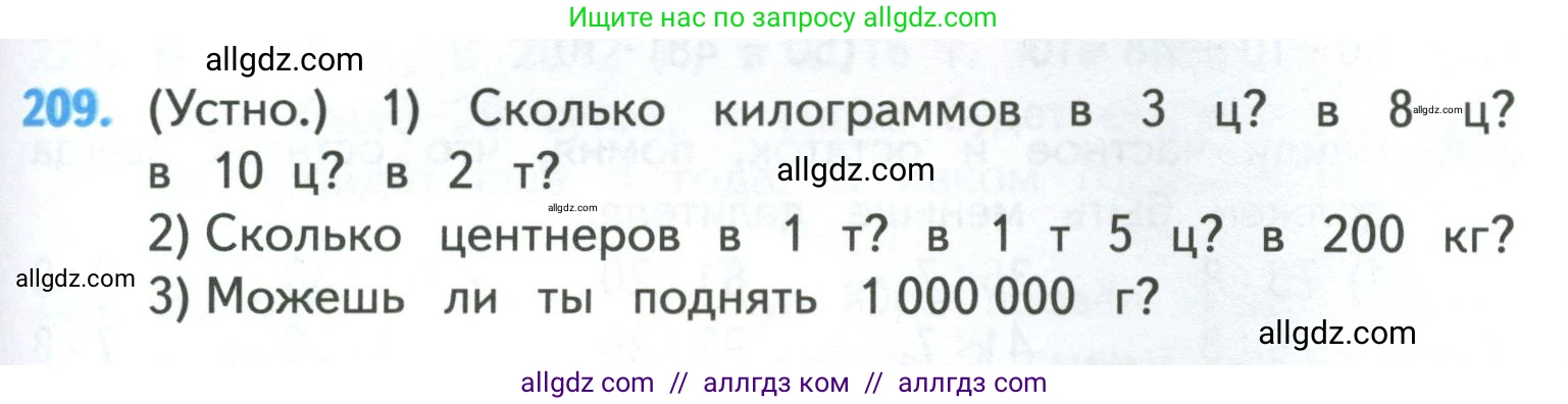 Математика, 4 класс Учебник, авторы: Моро Мария Игнатьевна, Бантова Мария Александровна, Бельтюкова Галина Васильевна, Волкова Светлана Ивановна, Степанова Светлана Вячеславовна, издательство Просвещение, Москва, 2023, белого цвета, Часть 1, страница 45, номер 209, Условие