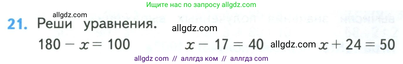 Математика, 4 класс Учебник, авторы: Моро Мария Игнатьевна, Бантова Мария Александровна, Бельтюкова Галина Васильевна, Волкова Светлана Ивановна, Степанова Светлана Вячеславовна, издательство Просвещение, Москва, 2023, белого цвета, Часть 1, страница 7, номер 21, Условие