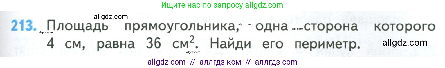 Математика, 4 класс Учебник, авторы: Моро Мария Игнатьевна, Бантова Мария Александровна, Бельтюкова Галина Васильевна, Волкова Светлана Ивановна, Степанова Светлана Вячеславовна, издательство Просвещение, Москва, 2023, белого цвета, Часть 1, страница 45, номер 213, Условие