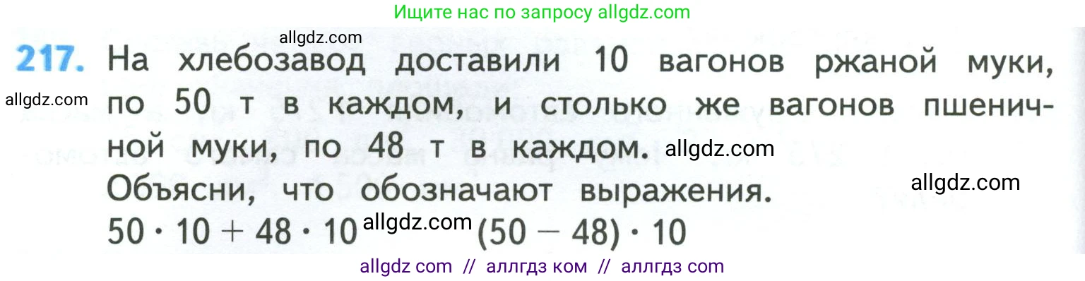 Математика, 4 класс Учебник, авторы: Моро Мария Игнатьевна, Бантова Мария Александровна, Бельтюкова Галина Васильевна, Волкова Светлана Ивановна, Степанова Светлана Вячеславовна, издательство Просвещение, Москва, 2023, белого цвета, Часть 1, страница 46, номер 217, Условие