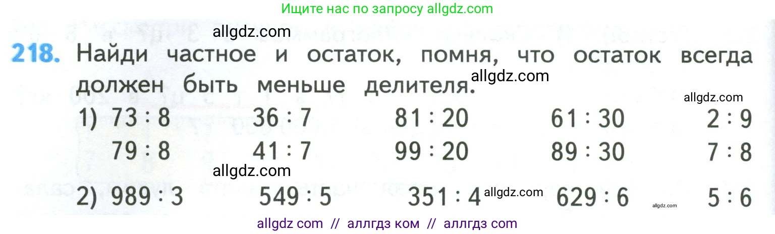 Математика, 4 класс Учебник, авторы: Моро Мария Игнатьевна, Бантова Мария Александровна, Бельтюкова Галина Васильевна, Волкова Светлана Ивановна, Степанова Светлана Вячеславовна, издательство Просвещение, Москва, 2023, белого цвета, Часть 1, страница 46, номер 218, Условие