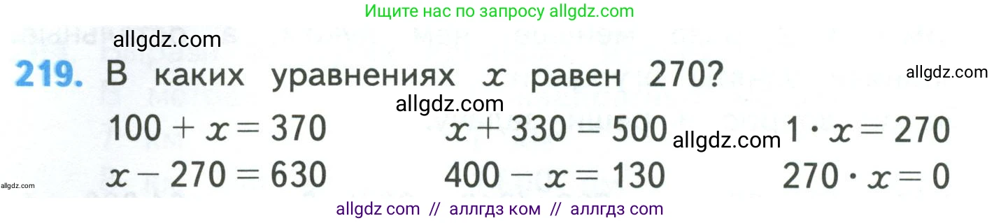 Математика, 4 класс Учебник, авторы: Моро Мария Игнатьевна, Бантова Мария Александровна, Бельтюкова Галина Васильевна, Волкова Светлана Ивановна, Степанова Светлана Вячеславовна, издательство Просвещение, Москва, 2023, белого цвета, Часть 1, страница 46, номер 219, Условие