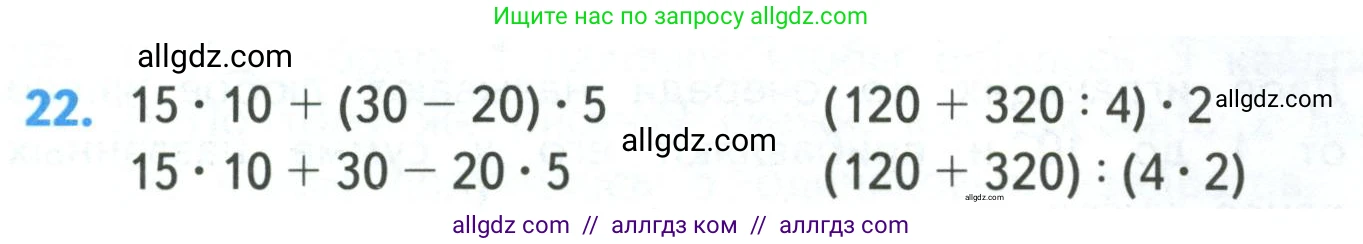 Математика, 4 класс Учебник, авторы: Моро Мария Игнатьевна, Бантова Мария Александровна, Бельтюкова Галина Васильевна, Волкова Светлана Ивановна, Степанова Светлана Вячеславовна, издательство Просвещение, Москва, 2023, белого цвета, Часть 1, страница 7, номер 22, Условие