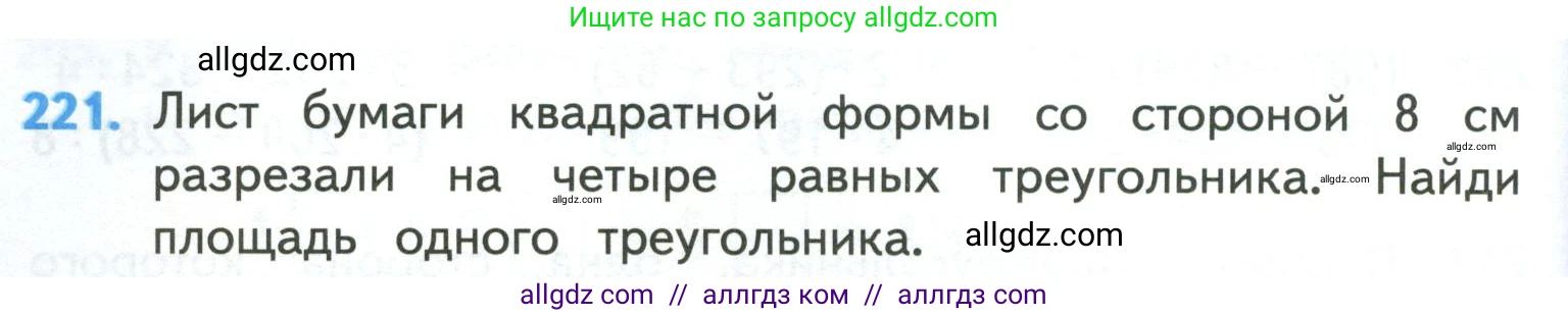 Математика, 4 класс Учебник, авторы: Моро Мария Игнатьевна, Бантова Мария Александровна, Бельтюкова Галина Васильевна, Волкова Светлана Ивановна, Степанова Светлана Вячеславовна, издательство Просвещение, Москва, 2023, белого цвета, Часть 1, страница 46, номер 221, Условие