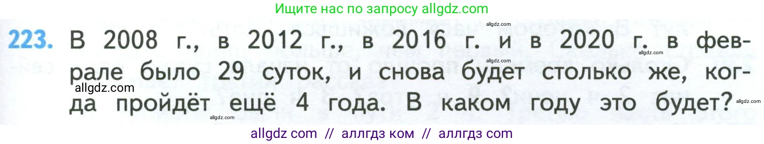Математика, 4 класс Учебник, авторы: Моро Мария Игнатьевна, Бантова Мария Александровна, Бельтюкова Галина Васильевна, Волкова Светлана Ивановна, Степанова Светлана Вячеславовна, издательство Просвещение, Москва, 2023, белого цвета, Часть 1, страница 47, номер 223, Условие