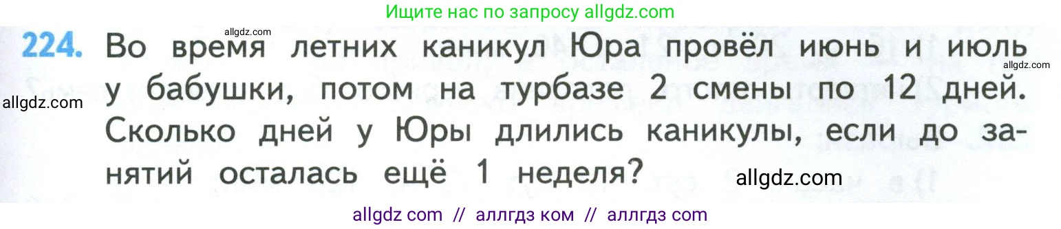 Математика, 4 класс Учебник, авторы: Моро Мария Игнатьевна, Бантова Мария Александровна, Бельтюкова Галина Васильевна, Волкова Светлана Ивановна, Степанова Светлана Вячеславовна, издательство Просвещение, Москва, 2023, белого цвета, Часть 1, страница 47, номер 224, Условие