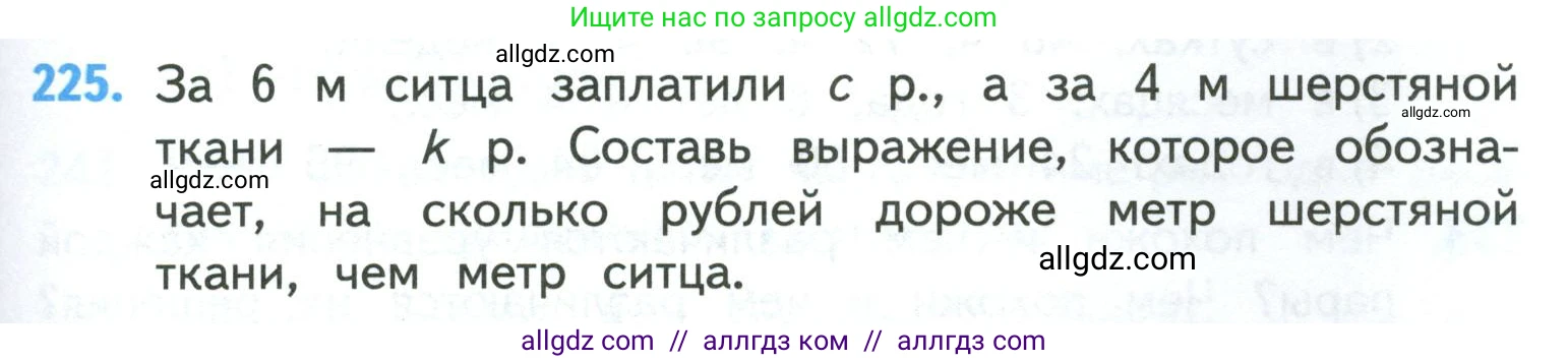 Математика, 4 класс Учебник, авторы: Моро Мария Игнатьевна, Бантова Мария Александровна, Бельтюкова Галина Васильевна, Волкова Светлана Ивановна, Степанова Светлана Вячеславовна, издательство Просвещение, Москва, 2023, белого цвета, Часть 1, страница 47, номер 225, Условие