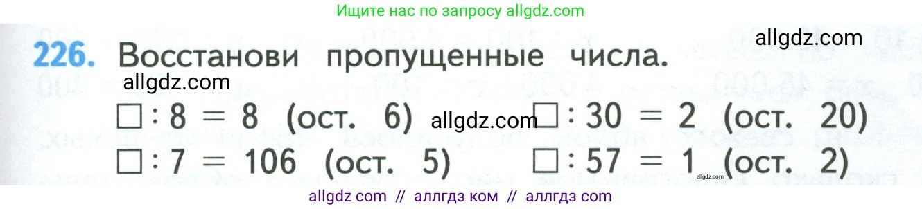 Математика, 4 класс Учебник, авторы: Моро Мария Игнатьевна, Бантова Мария Александровна, Бельтюкова Галина Васильевна, Волкова Светлана Ивановна, Степанова Светлана Вячеславовна, издательство Просвещение, Москва, 2023, белого цвета, Часть 1, страница 47, номер 226, Условие