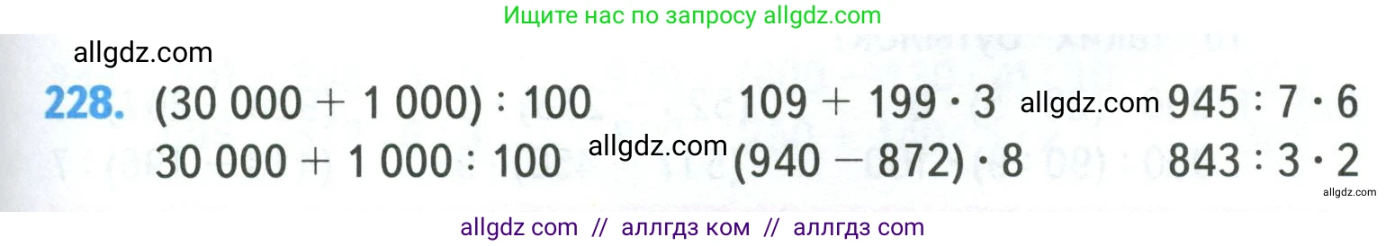 Математика, 4 класс Учебник, авторы: Моро Мария Игнатьевна, Бантова Мария Александровна, Бельтюкова Галина Васильевна, Волкова Светлана Ивановна, Степанова Светлана Вячеславовна, издательство Просвещение, Москва, 2023, белого цвета, Часть 1, страница 47, номер 228, Условие
