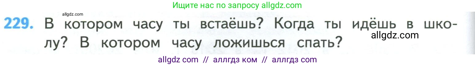 Математика, 4 класс Учебник, авторы: Моро Мария Игнатьевна, Бантова Мария Александровна, Бельтюкова Галина Васильевна, Волкова Светлана Ивановна, Степанова Светлана Вячеславовна, издательство Просвещение, Москва, 2023, белого цвета, Часть 1, страница 48, номер 229, Условие