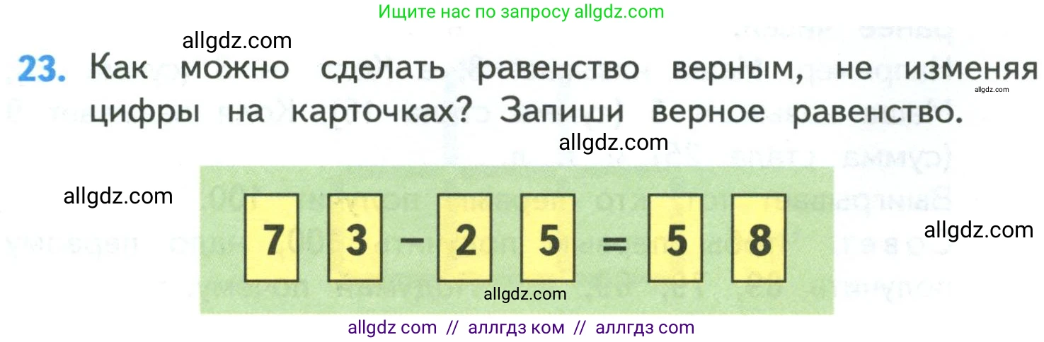 Математика, 4 класс Учебник, авторы: Моро Мария Игнатьевна, Бантова Мария Александровна, Бельтюкова Галина Васильевна, Волкова Светлана Ивановна, Степанова Светлана Вячеславовна, издательство Просвещение, Москва, 2023, белого цвета, Часть 1, страница 7, номер 23, Условие