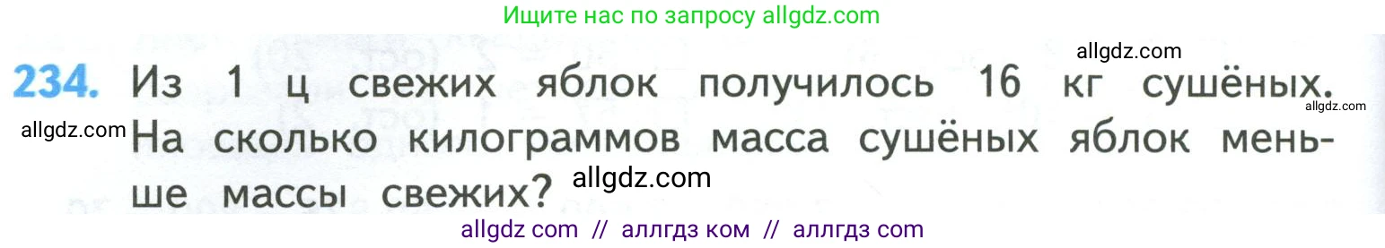 Математика, 4 класс Учебник, авторы: Моро Мария Игнатьевна, Бантова Мария Александровна, Бельтюкова Галина Васильевна, Волкова Светлана Ивановна, Степанова Светлана Вячеславовна, издательство Просвещение, Москва, 2023, белого цвета, Часть 1, страница 48, номер 234, Условие