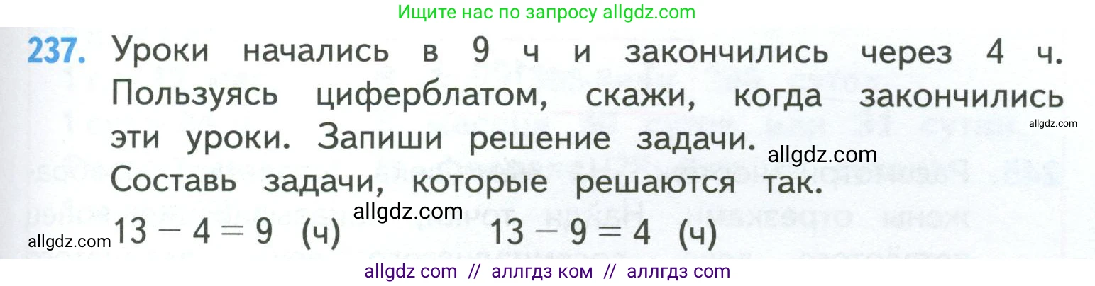Математика, 4 класс Учебник, авторы: Моро Мария Игнатьевна, Бантова Мария Александровна, Бельтюкова Галина Васильевна, Волкова Светлана Ивановна, Степанова Светлана Вячеславовна, издательство Просвещение, Москва, 2023, белого цвета, Часть 1, страница 49, номер 237, Условие