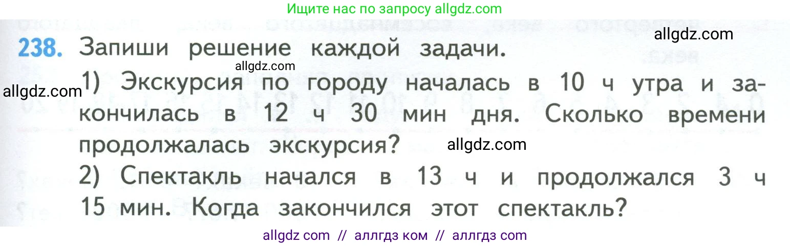 Математика, 4 класс Учебник, авторы: Моро Мария Игнатьевна, Бантова Мария Александровна, Бельтюкова Галина Васильевна, Волкова Светлана Ивановна, Степанова Светлана Вячеславовна, издательство Просвещение, Москва, 2023, белого цвета, Часть 1, страница 49, номер 238, Условие