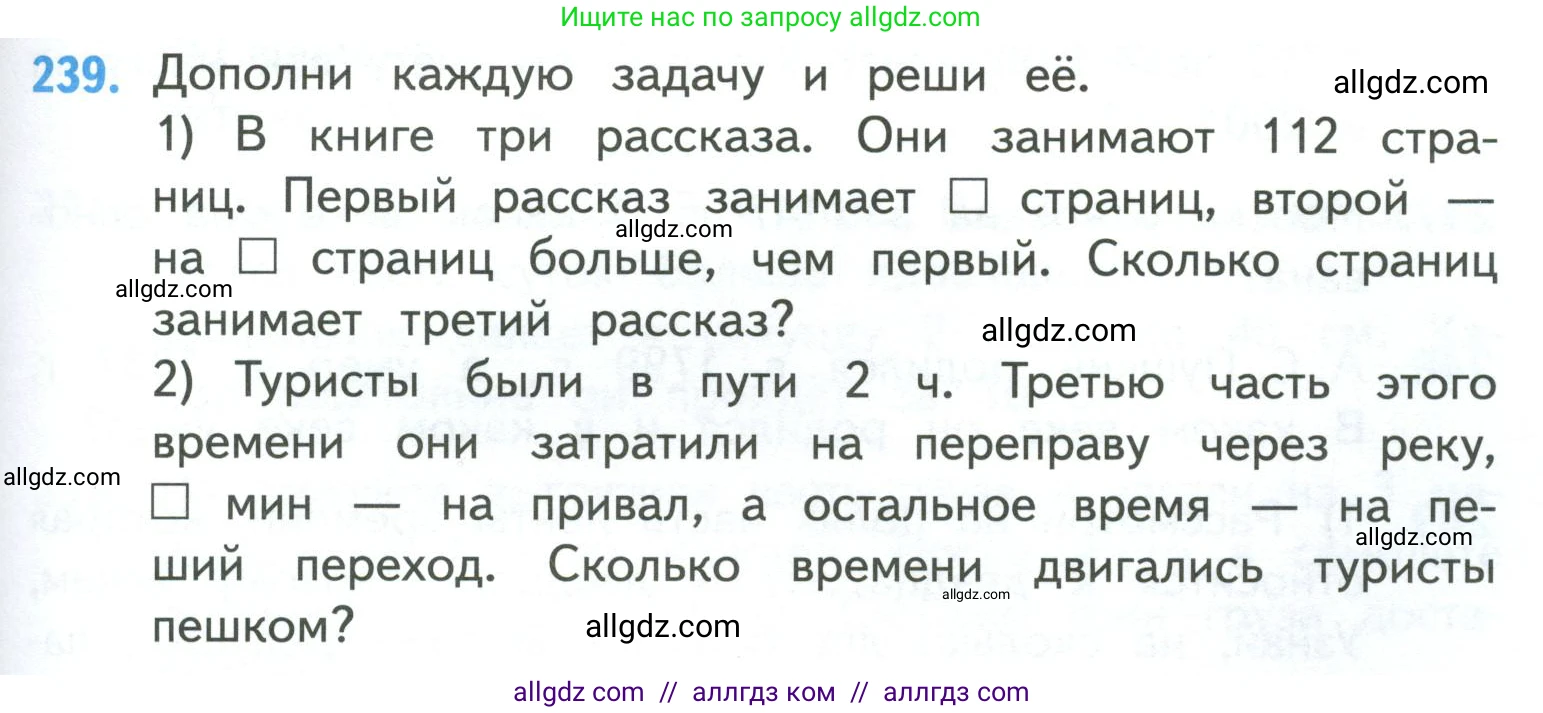 Математика, 4 класс Учебник, авторы: Моро Мария Игнатьевна, Бантова Мария Александровна, Бельтюкова Галина Васильевна, Волкова Светлана Ивановна, Степанова Светлана Вячеславовна, издательство Просвещение, Москва, 2023, белого цвета, Часть 1, страница 49, номер 239, Условие