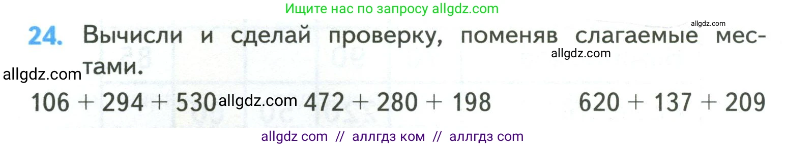 Математика, 4 класс Учебник, авторы: Моро Мария Игнатьевна, Бантова Мария Александровна, Бельтюкова Галина Васильевна, Волкова Светлана Ивановна, Степанова Светлана Вячеславовна, издательство Просвещение, Москва, 2023, белого цвета, Часть 1, страница 8, номер 24, Условие