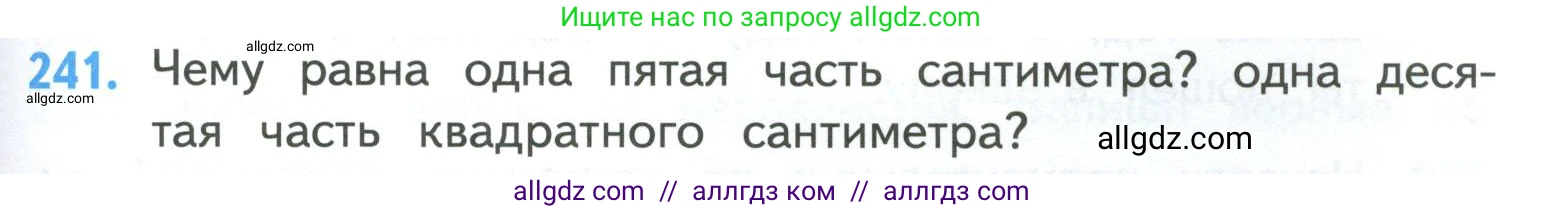 Математика, 4 класс Учебник, авторы: Моро Мария Игнатьевна, Бантова Мария Александровна, Бельтюкова Галина Васильевна, Волкова Светлана Ивановна, Степанова Светлана Вячеславовна, издательство Просвещение, Москва, 2023, белого цвета, Часть 1, страница 49, номер 241, Условие