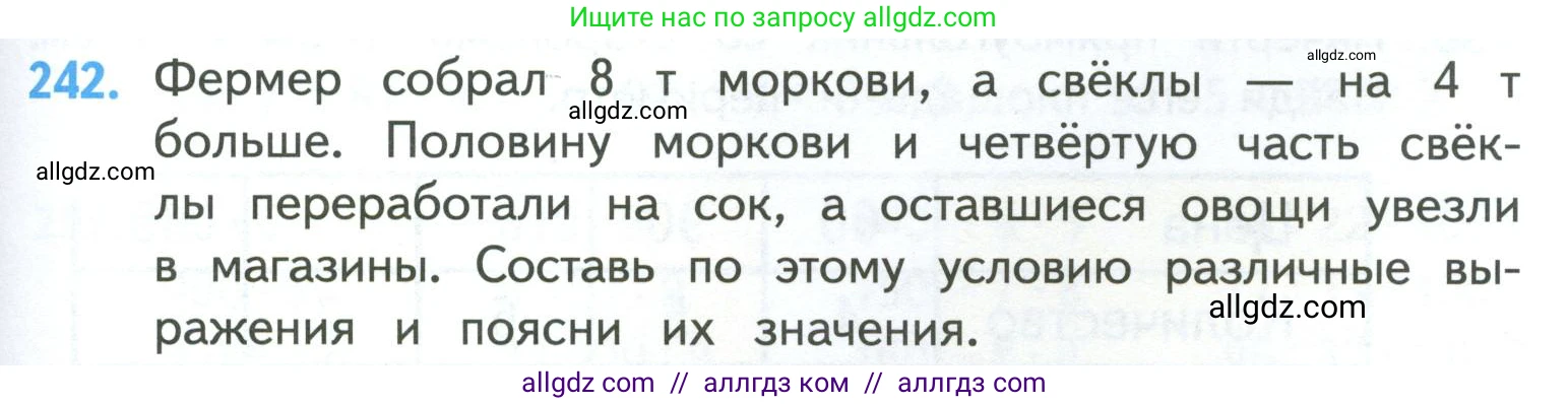 Математика, 4 класс Учебник, авторы: Моро Мария Игнатьевна, Бантова Мария Александровна, Бельтюкова Галина Васильевна, Волкова Светлана Ивановна, Степанова Светлана Вячеславовна, издательство Просвещение, Москва, 2023, белого цвета, Часть 1, страница 49, номер 242, Условие