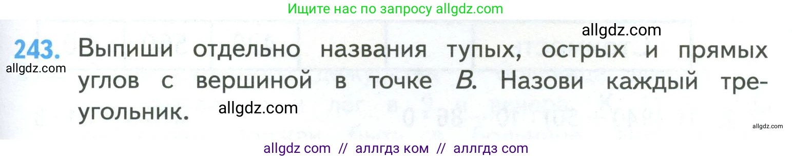 Математика, 4 класс Учебник, авторы: Моро Мария Игнатьевна, Бантова Мария Александровна, Бельтюкова Галина Васильевна, Волкова Светлана Ивановна, Степанова Светлана Вячеславовна, издательство Просвещение, Москва, 2023, белого цвета, Часть 1, страница 49, номер 243, Условие