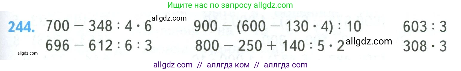 Математика, 4 класс Учебник, авторы: Моро Мария Игнатьевна, Бантова Мария Александровна, Бельтюкова Галина Васильевна, Волкова Светлана Ивановна, Степанова Светлана Вячеславовна, издательство Просвещение, Москва, 2023, белого цвета, Часть 1, страница 49, номер 244, Условие