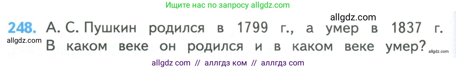 Математика, 4 класс Учебник, авторы: Моро Мария Игнатьевна, Бантова Мария Александровна, Бельтюкова Галина Васильевна, Волкова Светлана Ивановна, Степанова Светлана Вячеславовна, издательство Просвещение, Москва, 2023, белого цвета, Часть 1, страница 50, номер 248, Условие