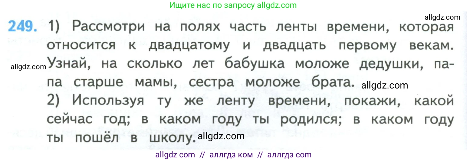 Математика, 4 класс Учебник, авторы: Моро Мария Игнатьевна, Бантова Мария Александровна, Бельтюкова Галина Васильевна, Волкова Светлана Ивановна, Степанова Светлана Вячеславовна, издательство Просвещение, Москва, 2023, белого цвета, Часть 1, страница 50, номер 249, Условие