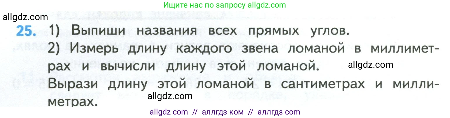 Математика, 4 класс Учебник, авторы: Моро Мария Игнатьевна, Бантова Мария Александровна, Бельтюкова Галина Васильевна, Волкова Светлана Ивановна, Степанова Светлана Вячеславовна, издательство Просвещение, Москва, 2023, белого цвета, Часть 1, страница 8, номер 25, Условие
